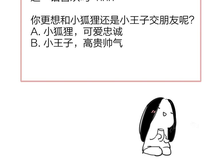 第40话 狐狸与王子111