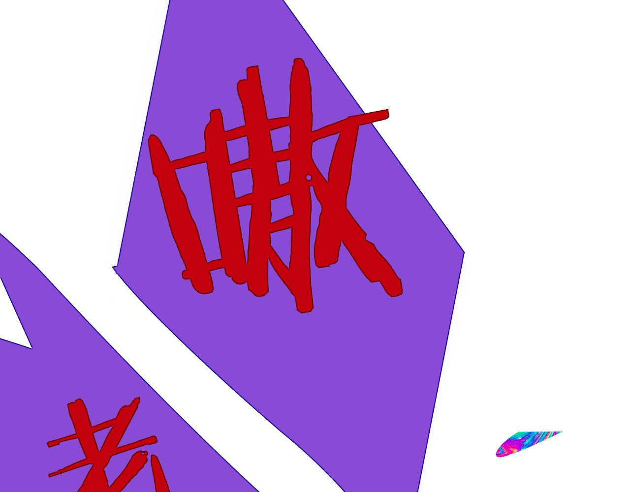 第20话 他的笑10