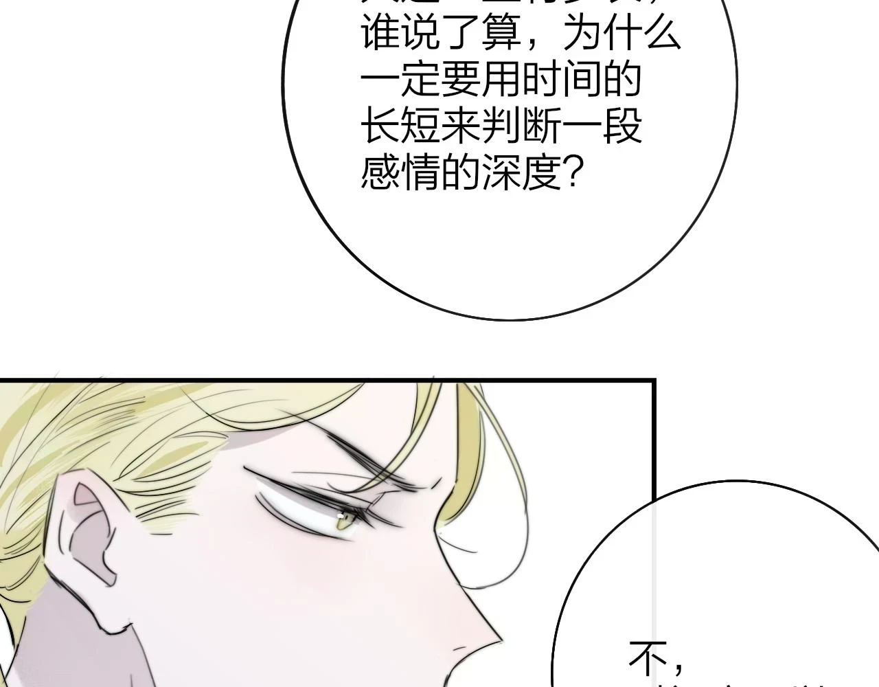 第41话 分歧？认同？51