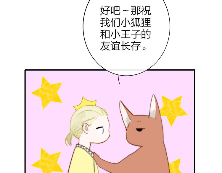第一季完结篇 后会有期！34