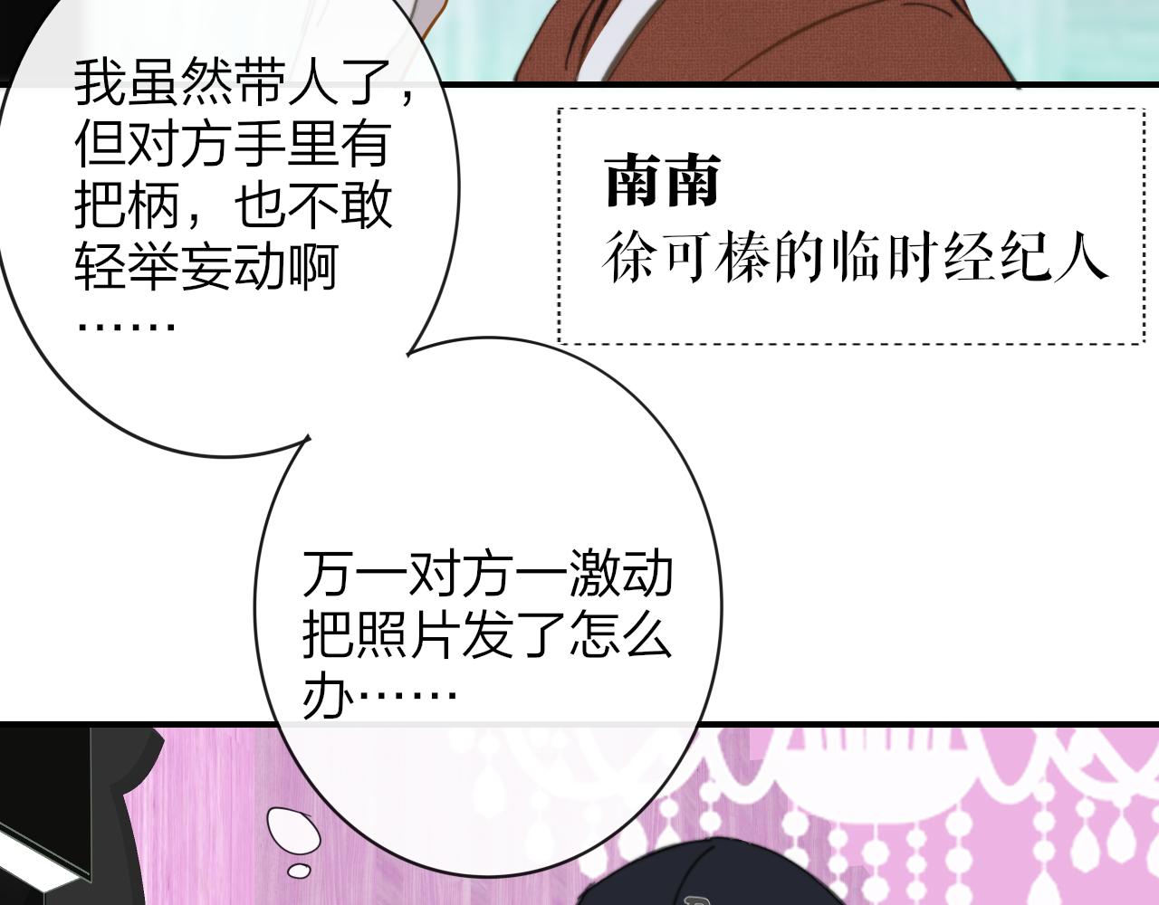 第9话 偶像暴击私生饭！43