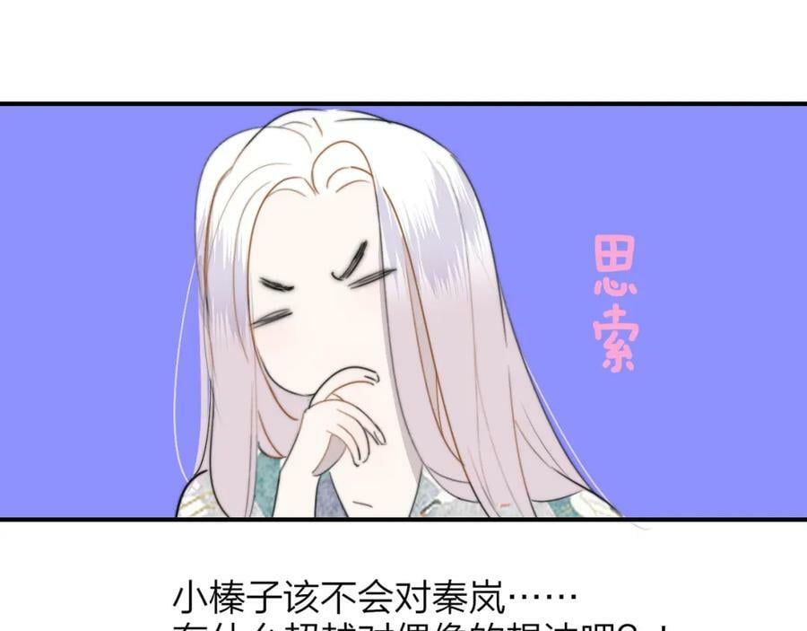 第56话 秦岚哥哥～53