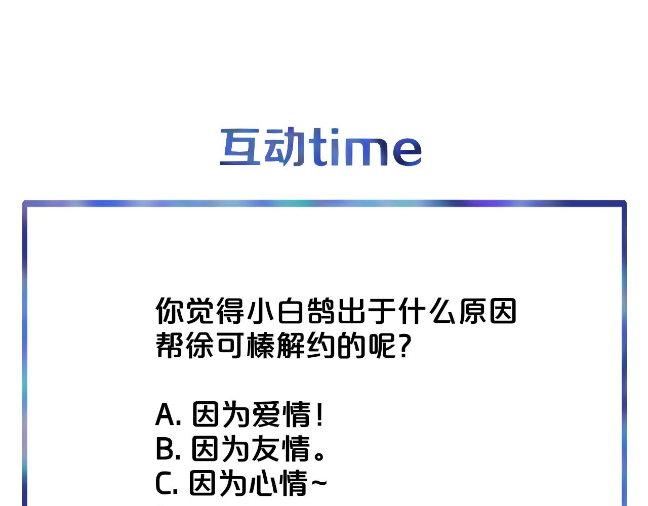 第18话 为什么要帮他？101