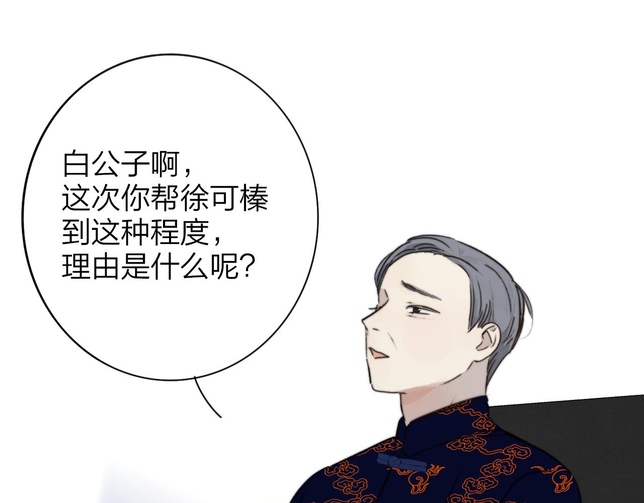 第18话 为什么要帮他？84