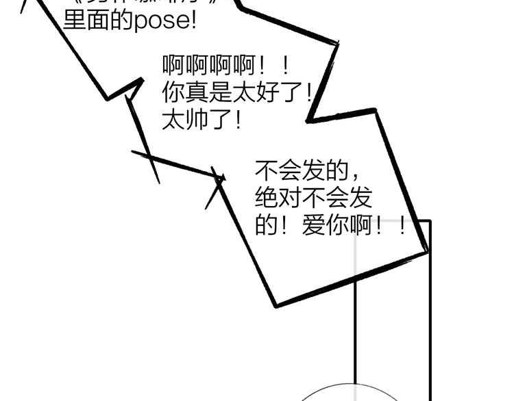第34话 傲娇小迷弟？77