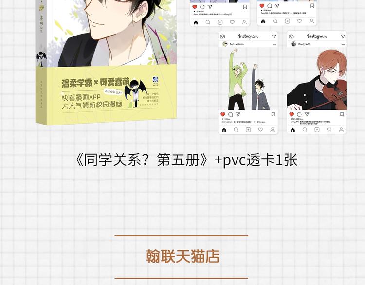 《同学关系？》第五册开始预售啦9