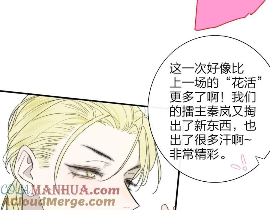 第52话 他是恋爱还是发财？81