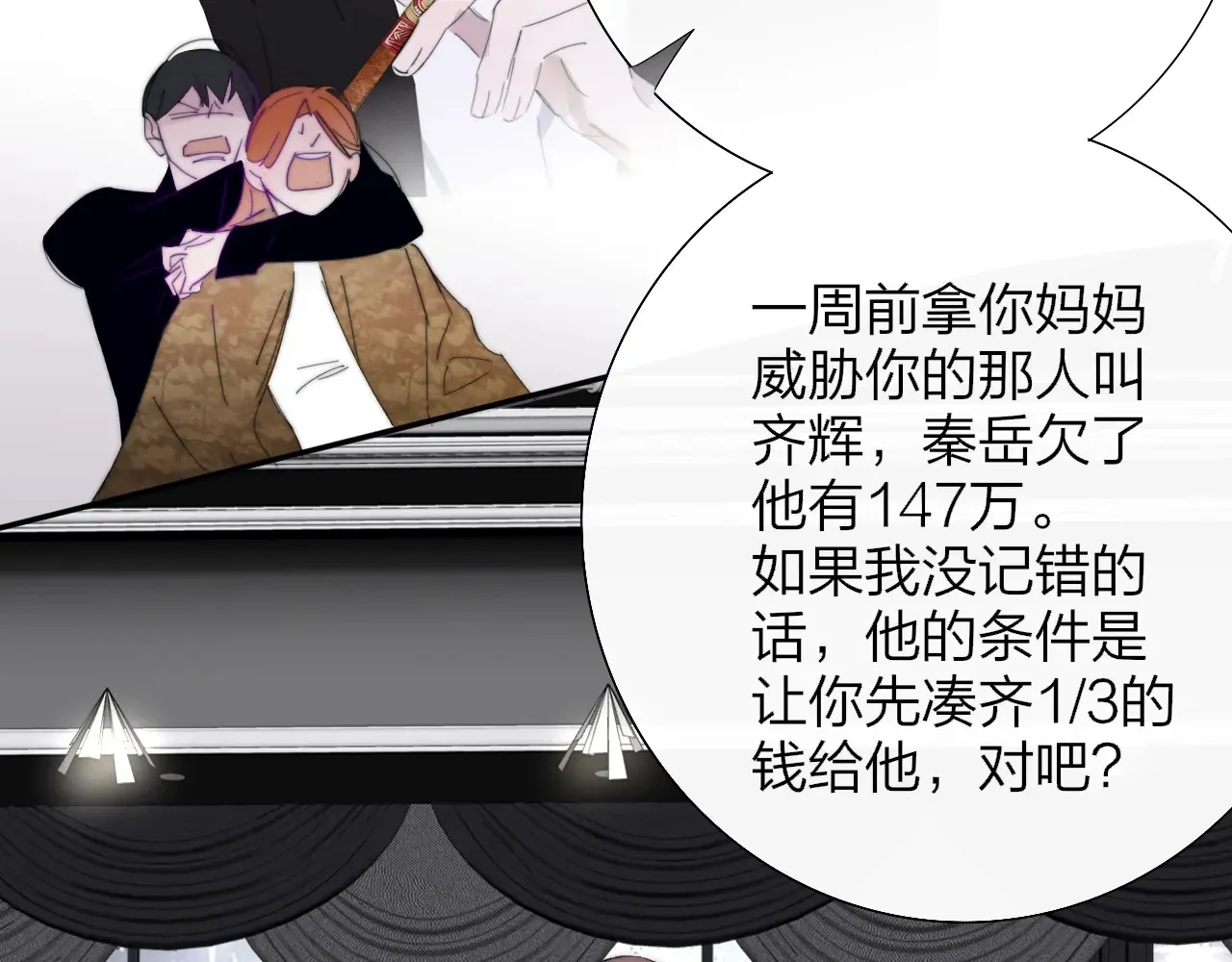 第84话 恶之花13