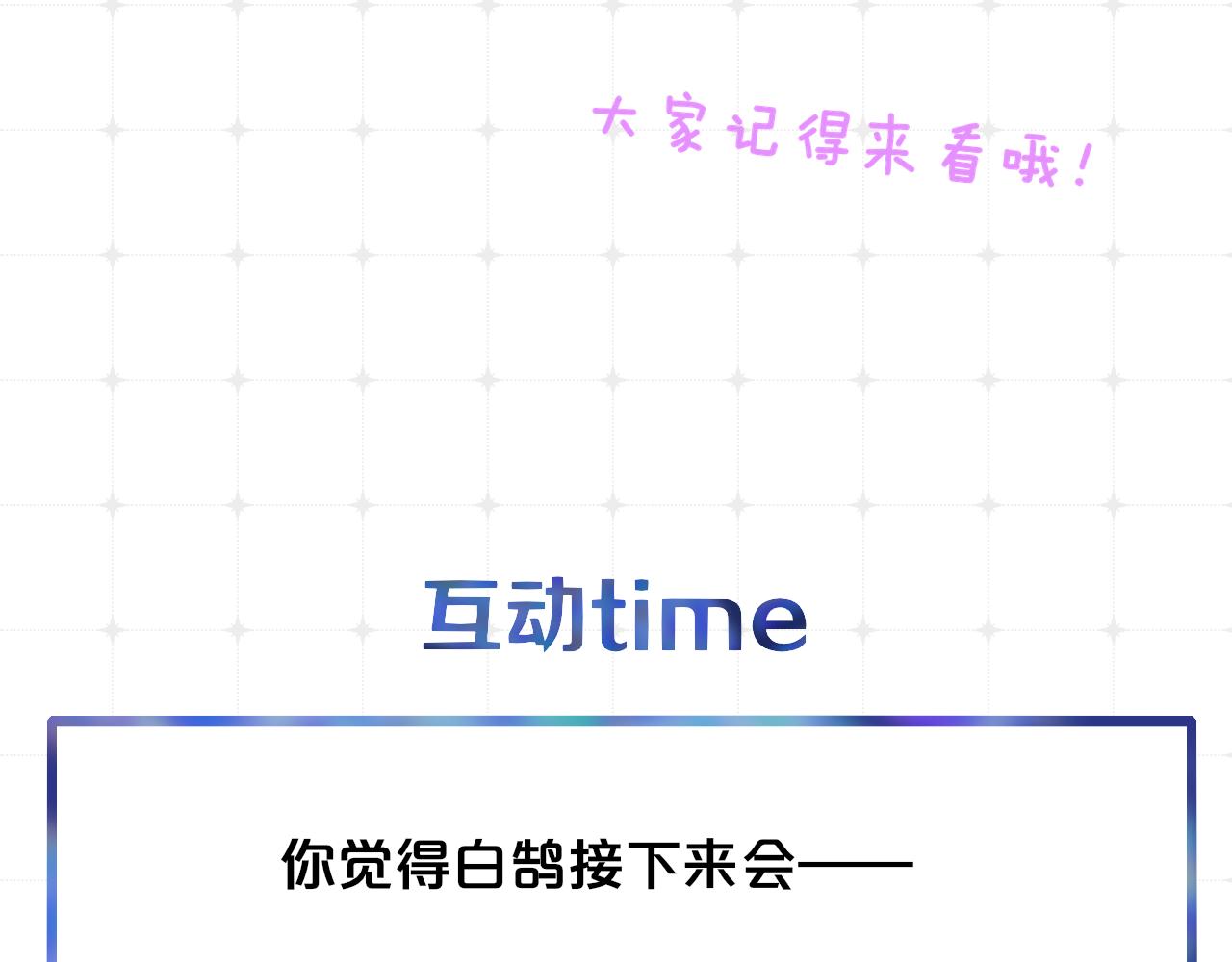 第1话 好久不见……又要走？119