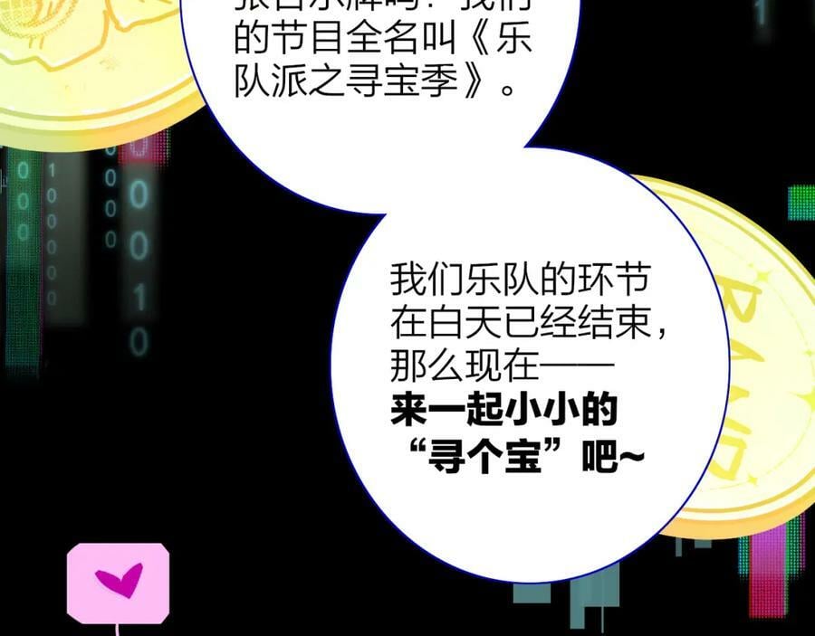 第54话 他喜欢我……的表演吗？85