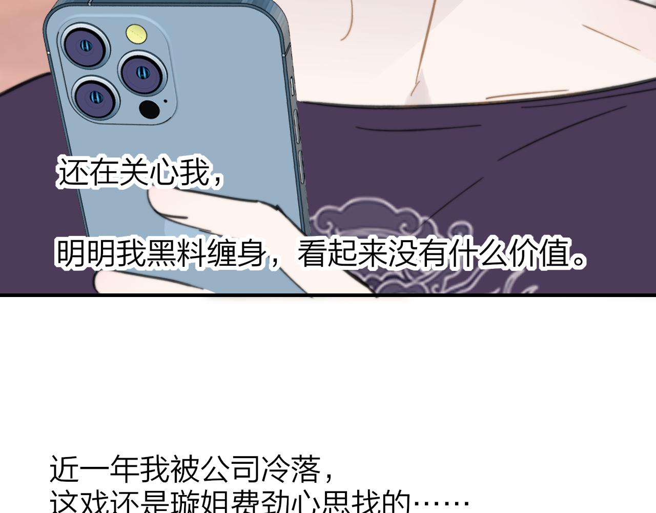 第8话 私照流出？！73