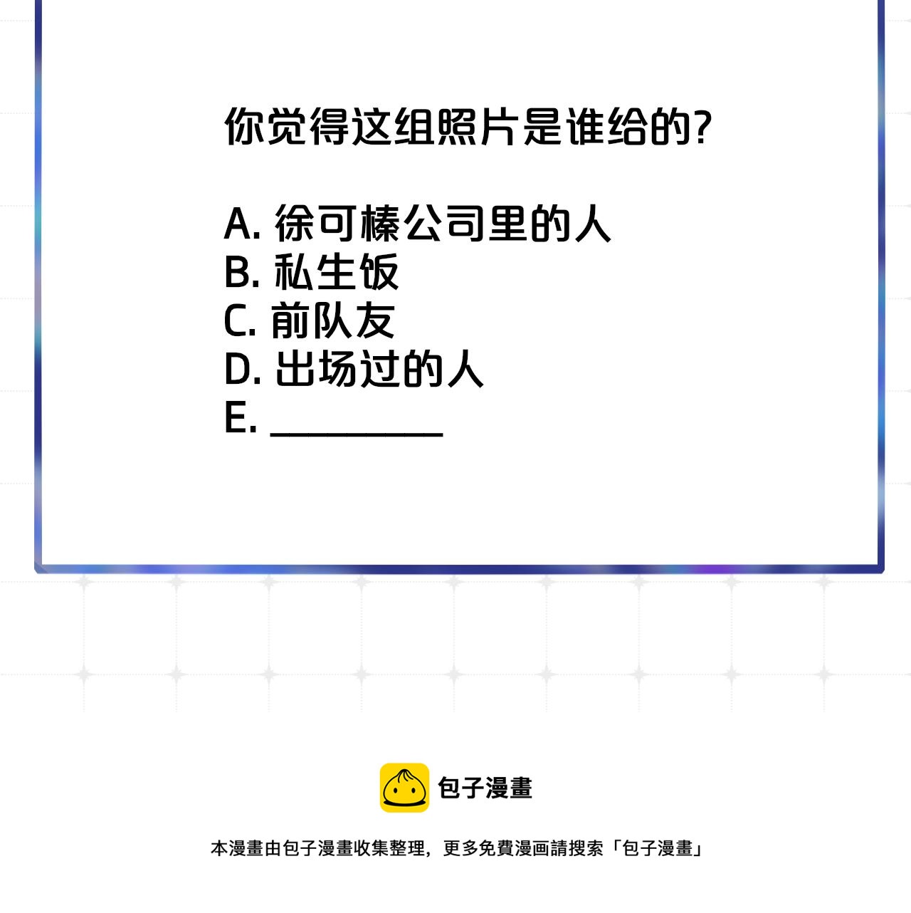 第8话 私照流出？！116