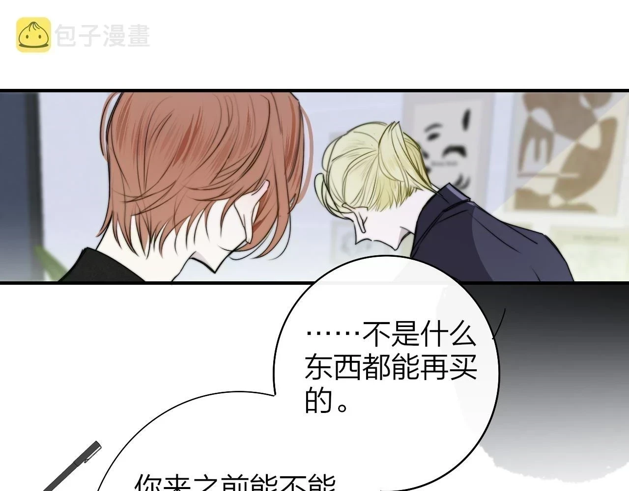 第41话 分歧？认同？12