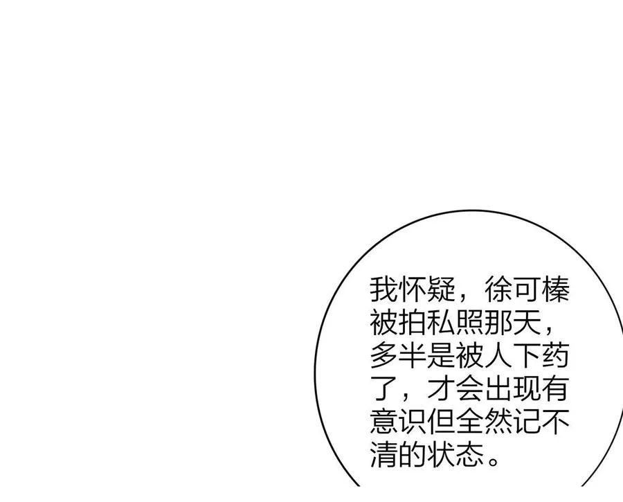 第14话 是你下的药？50