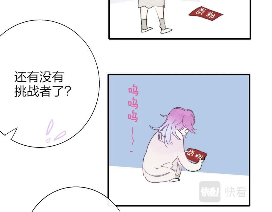 第52话 他是恋爱还是发财？52