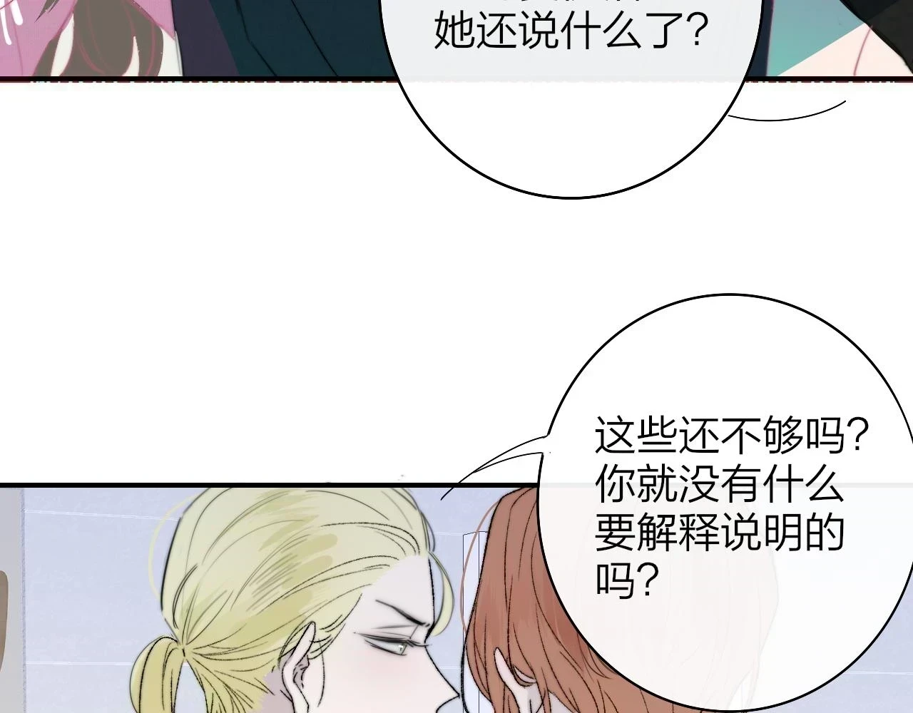 第41话 分歧？认同？44