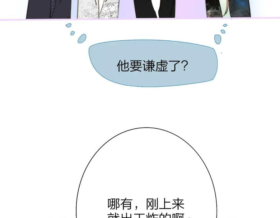 第52话 他是恋爱还是发财？10