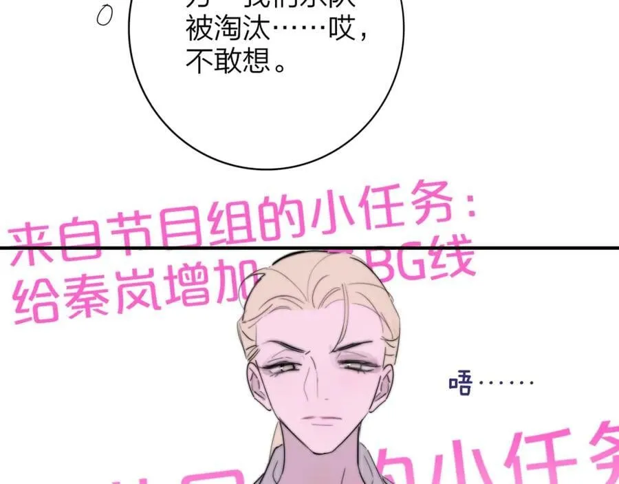 第74话 他难道真的恋爱了？！55