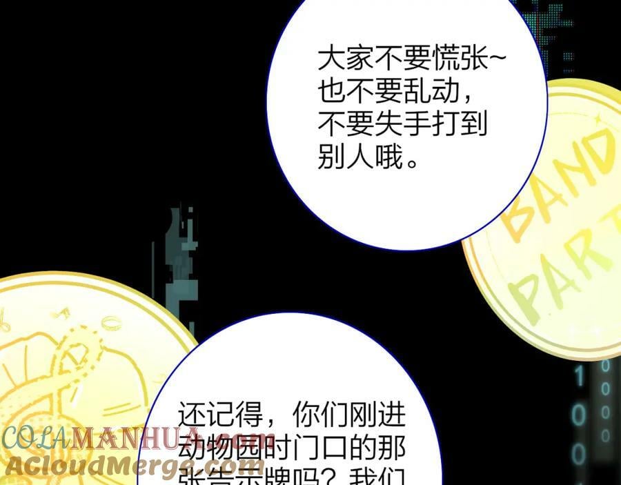 第54话 他喜欢我……的表演吗？84