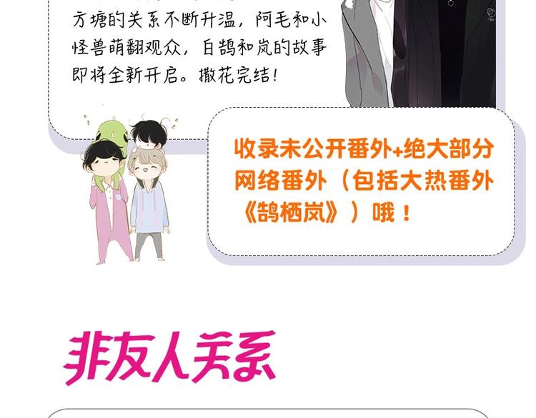 同学关系完结篇+非友人关系预售9