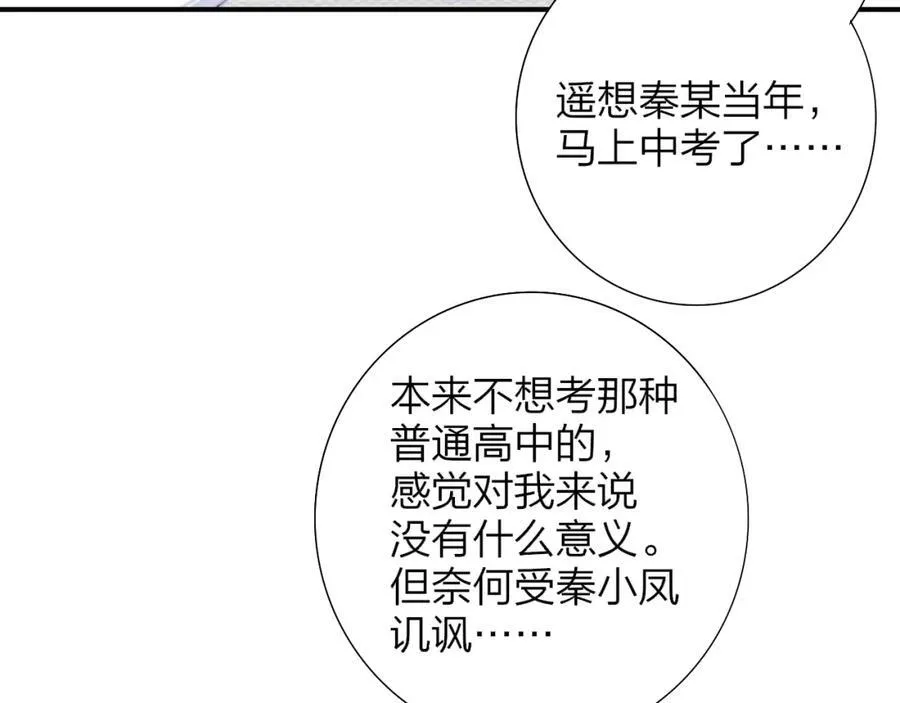 第78话 秦岚的高中6