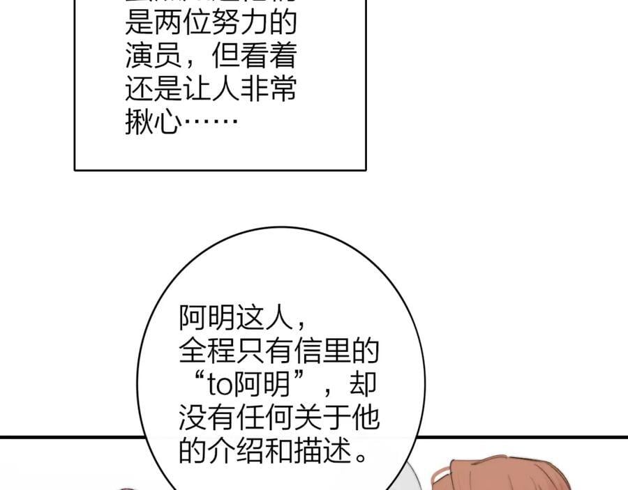 第62话 阿明的身份是？76
