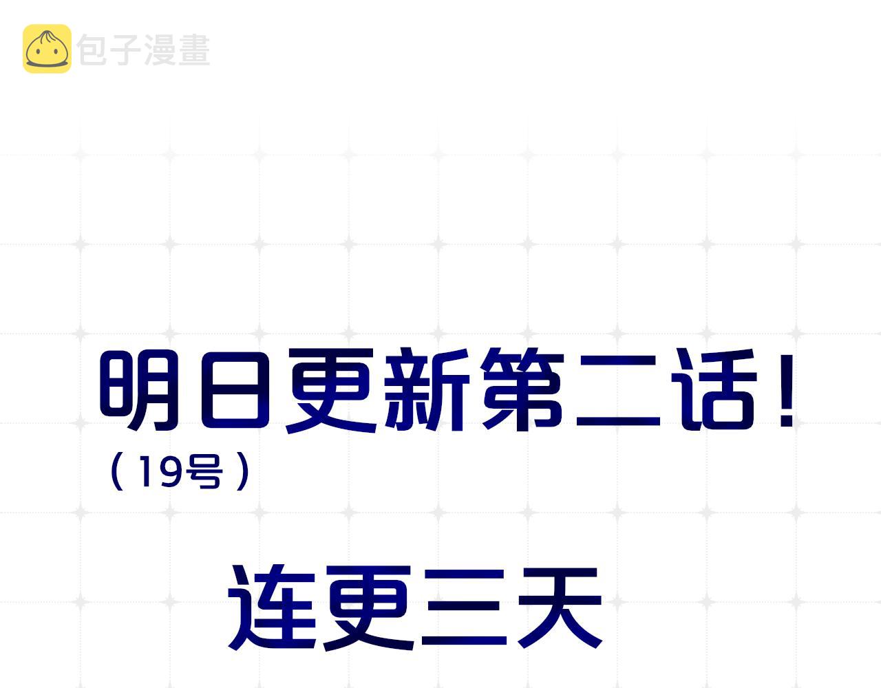 第1话 好久不见……又要走？118
