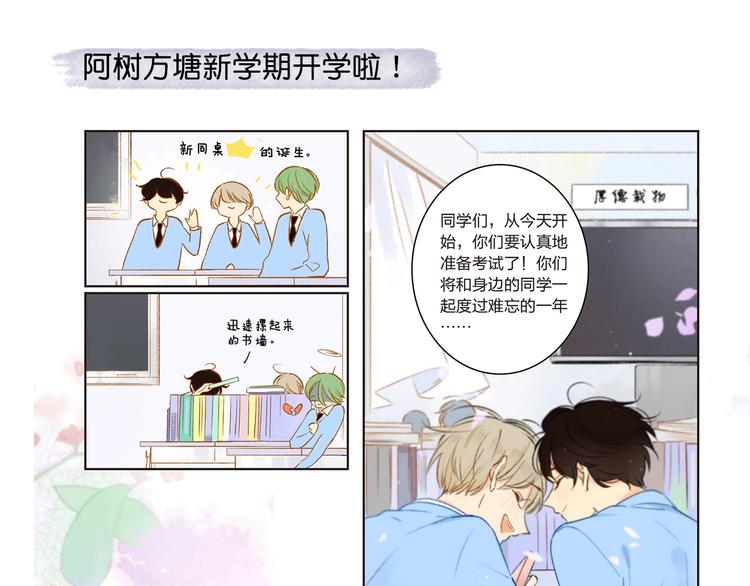 《同学关系？》第五册开始预售啦18