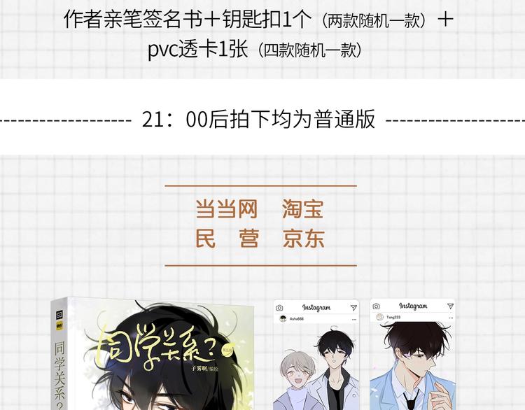 《同学关系？》第五册开始预售啦8