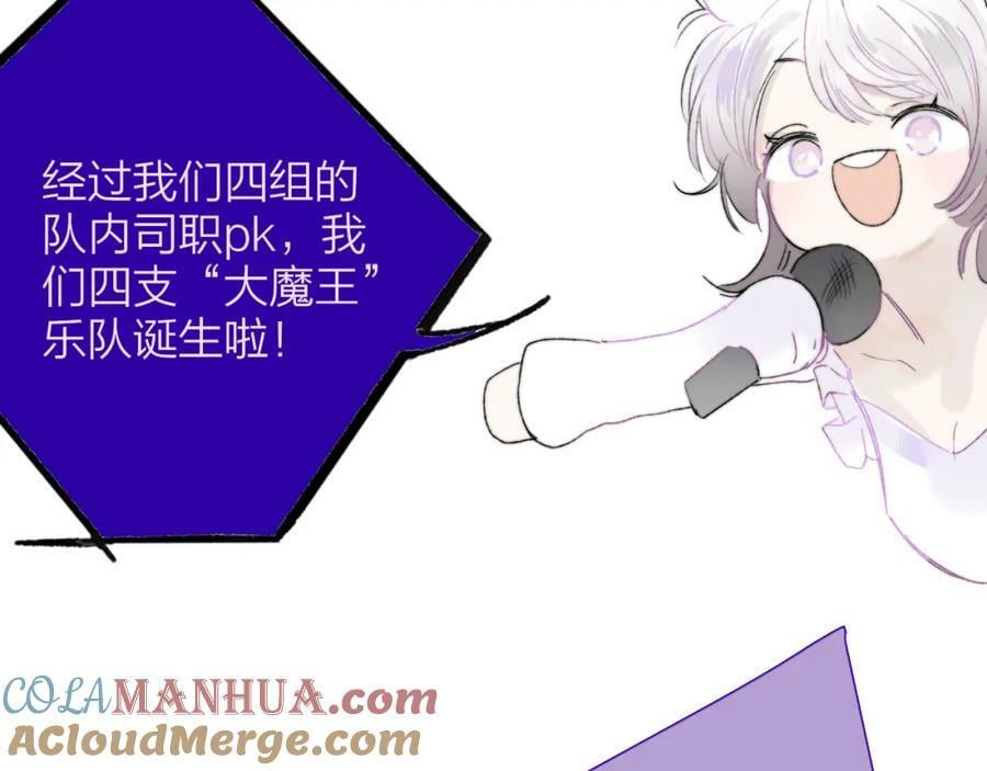 第54话 他喜欢我……的表演吗？54