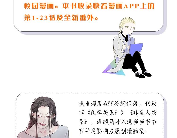 同学关系完结篇+非友人关系预售11