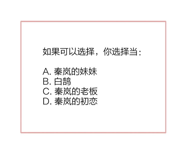 秦小凤篇——秦岚妹妹，我的挚友139