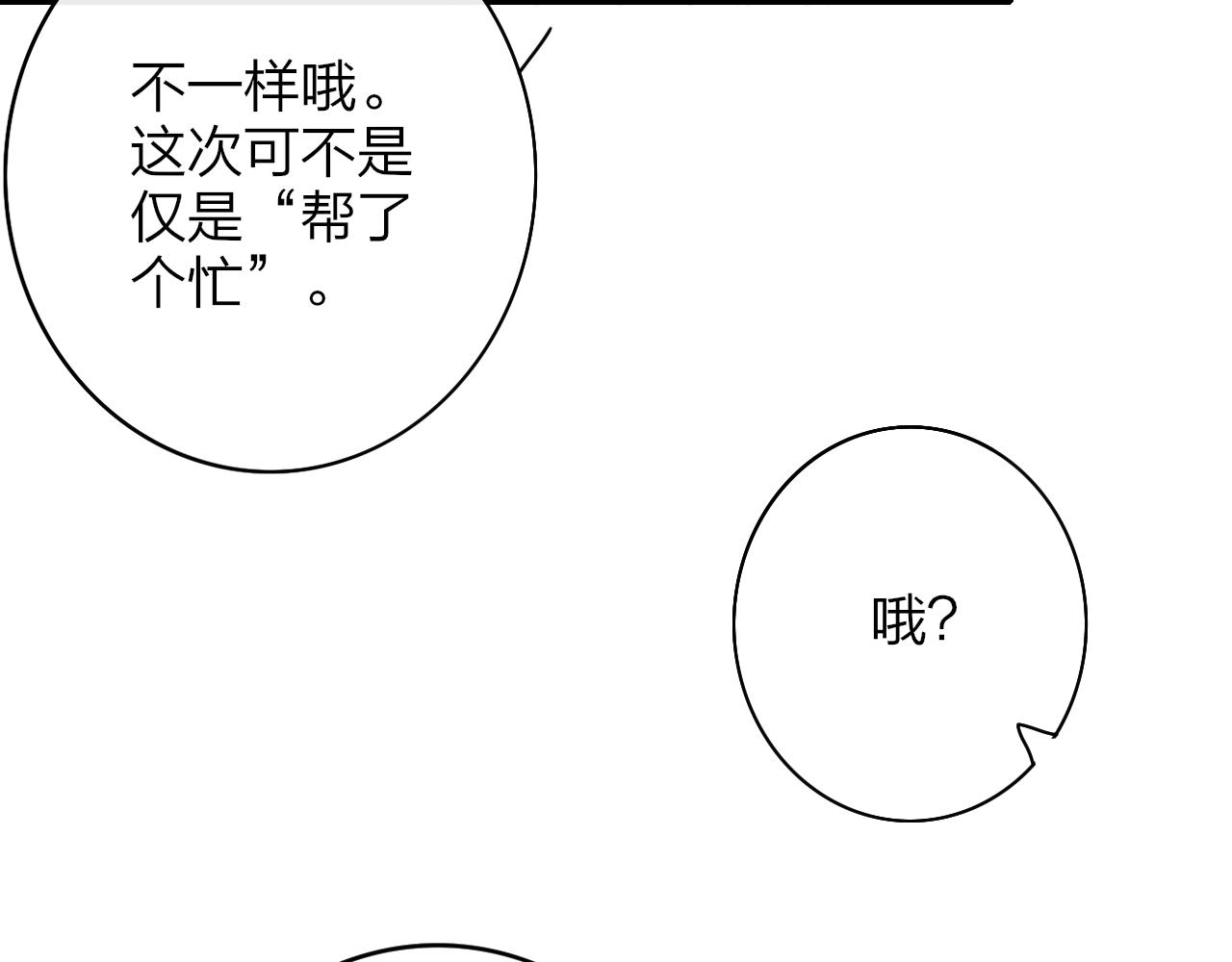 第24话 他和很多人约会！79