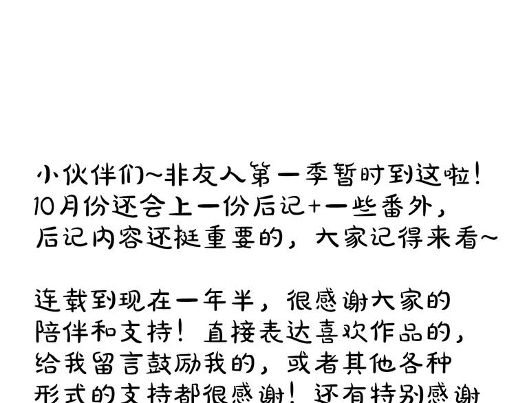 第一季完结篇 后会有期！107