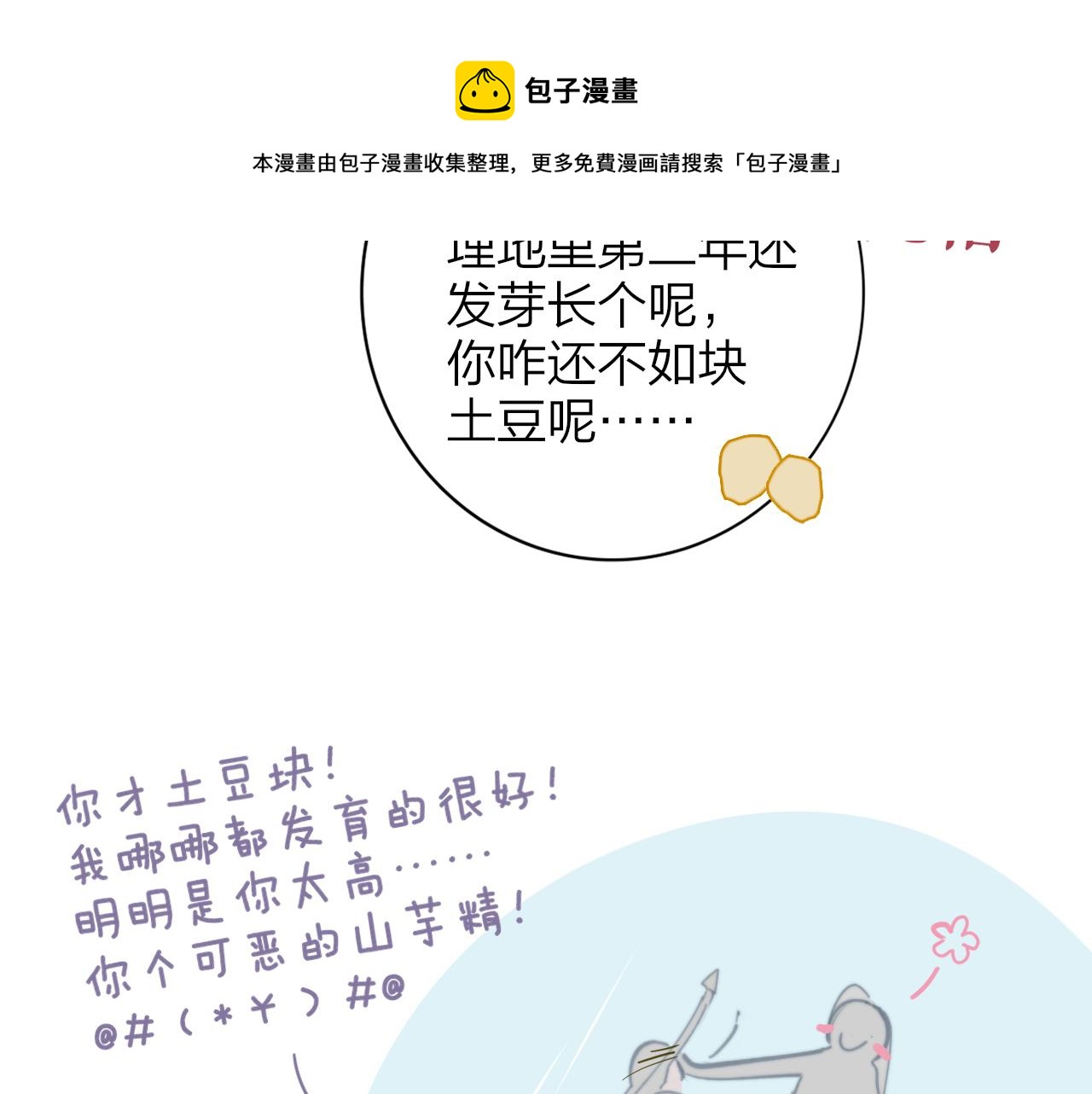 第8话 私照流出？！40