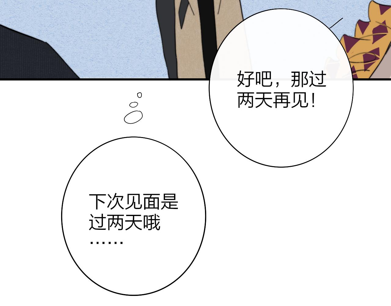 第31话 你是我的过堂风4