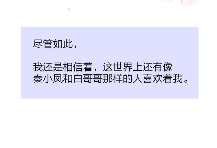 秦小凤篇——真恶心，别跟着我们52