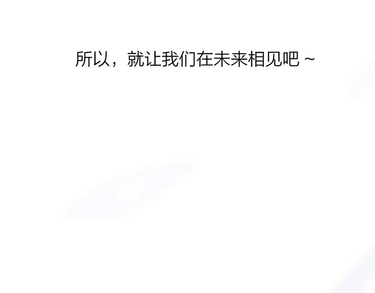 第一季完结篇 后会有期！97