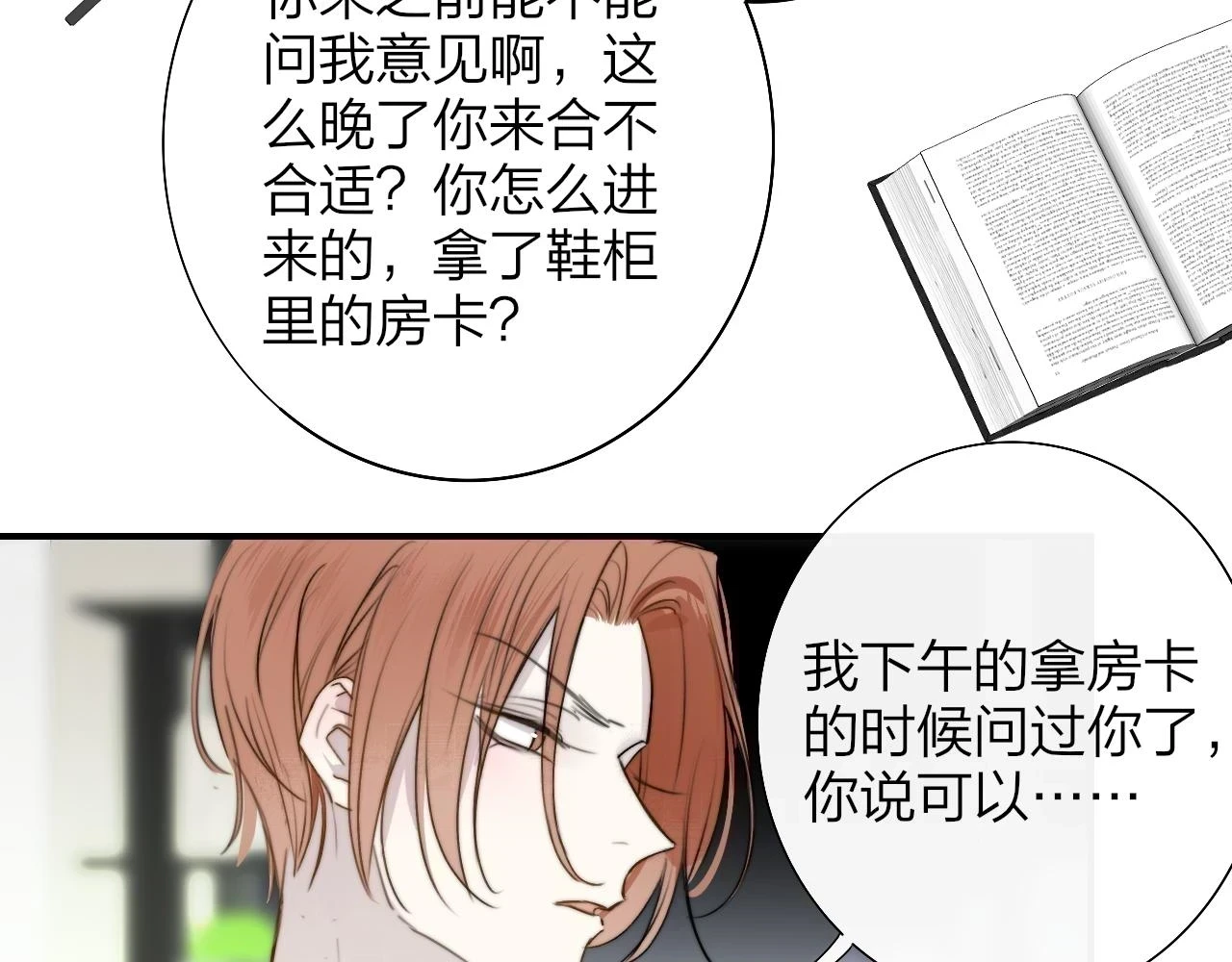 第41话 分歧？认同？13