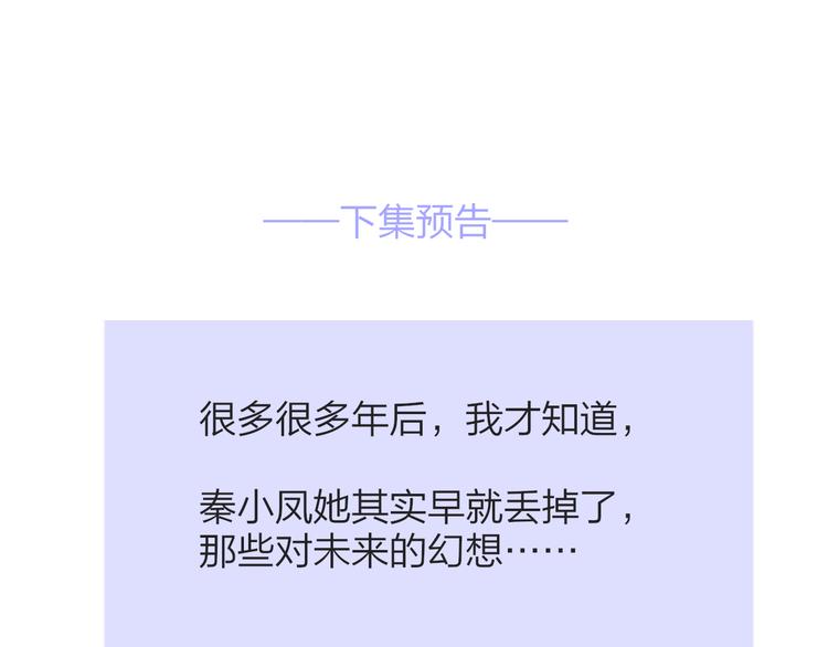 秦小凤篇 你喜欢什么样的人？108