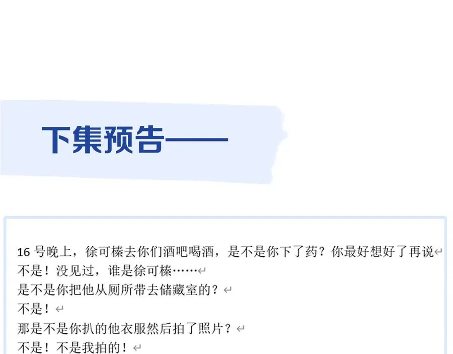 第14话 是你下的药？107