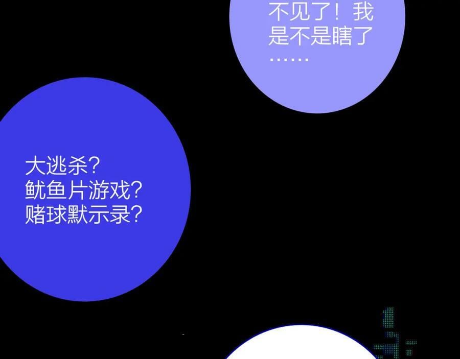 第54话 他喜欢我……的表演吗？83