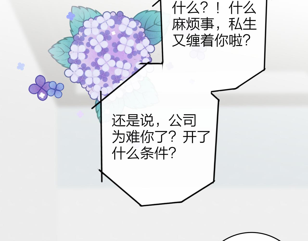 第8话 私照流出？！50