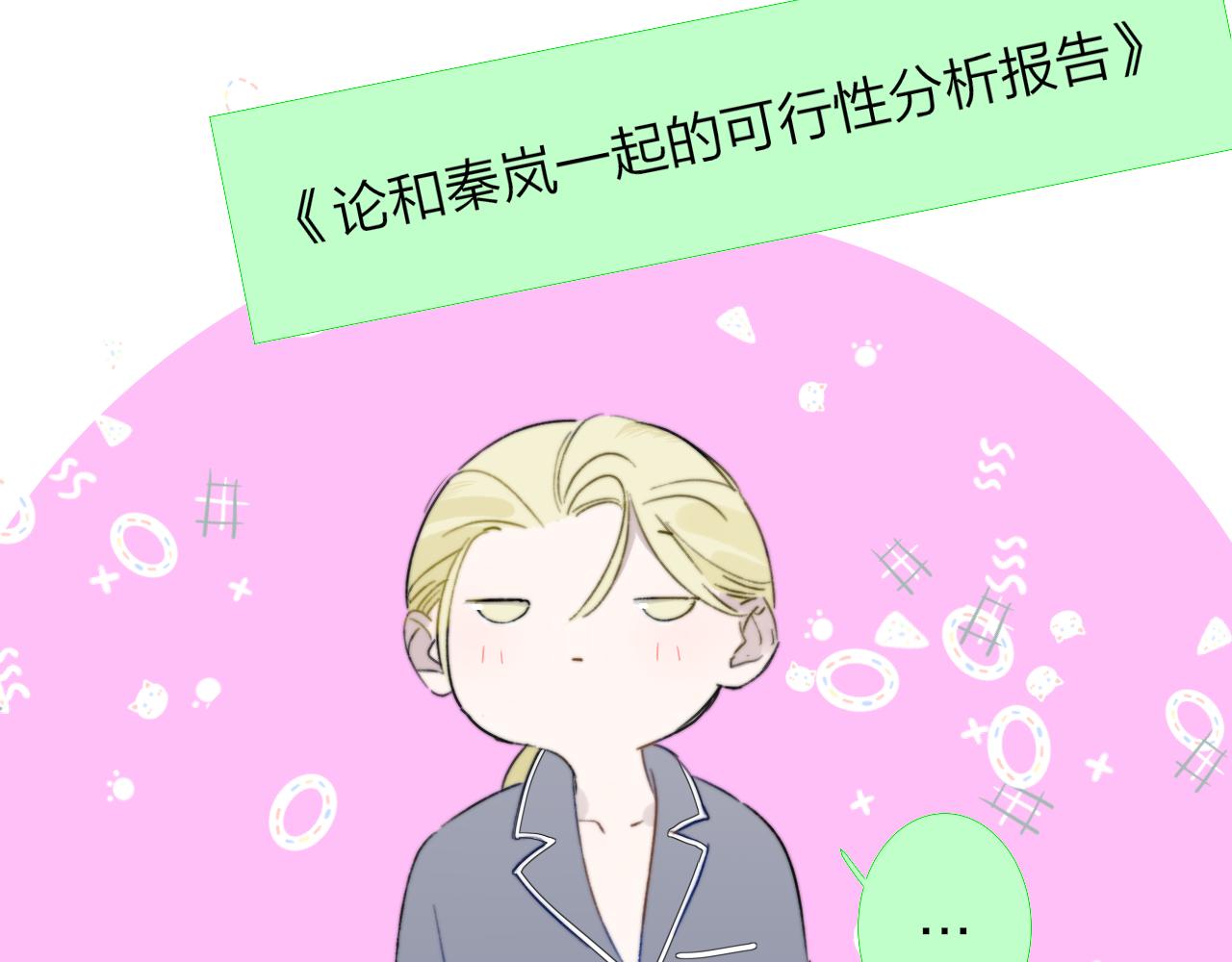 第27话 是喜欢吗？26