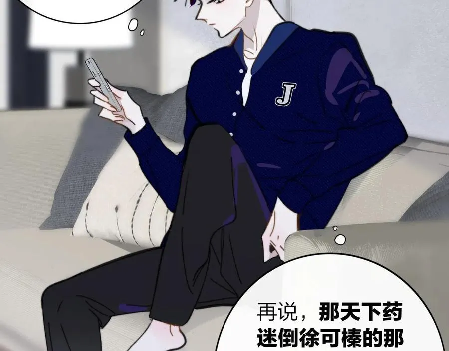 第14话 是你下的药？61