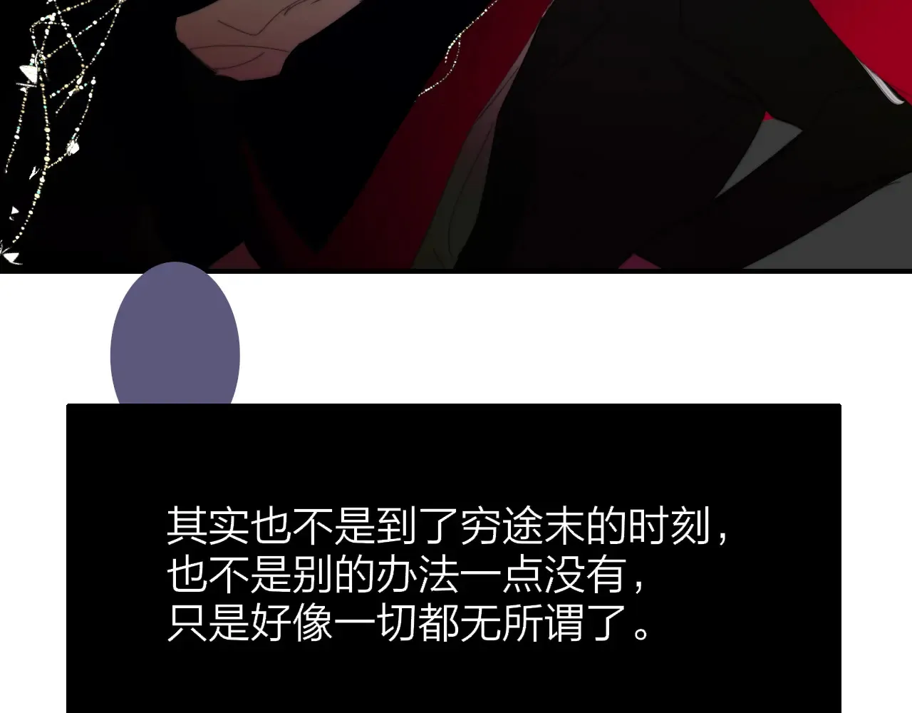 第84话 恶之花3