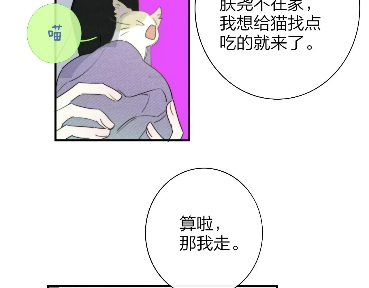 第41话 分歧？认同？16