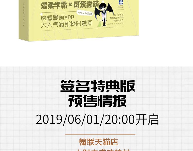 《同学关系？》第五册开始预售啦4