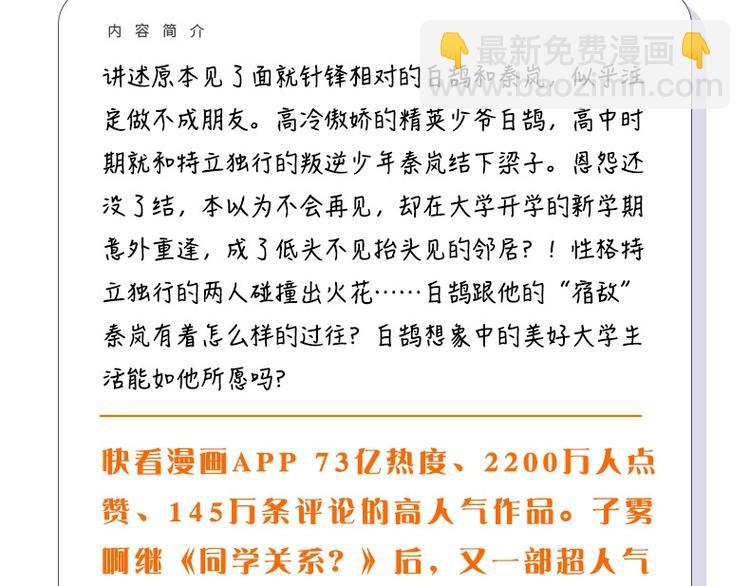同学关系完结篇+非友人关系预售10