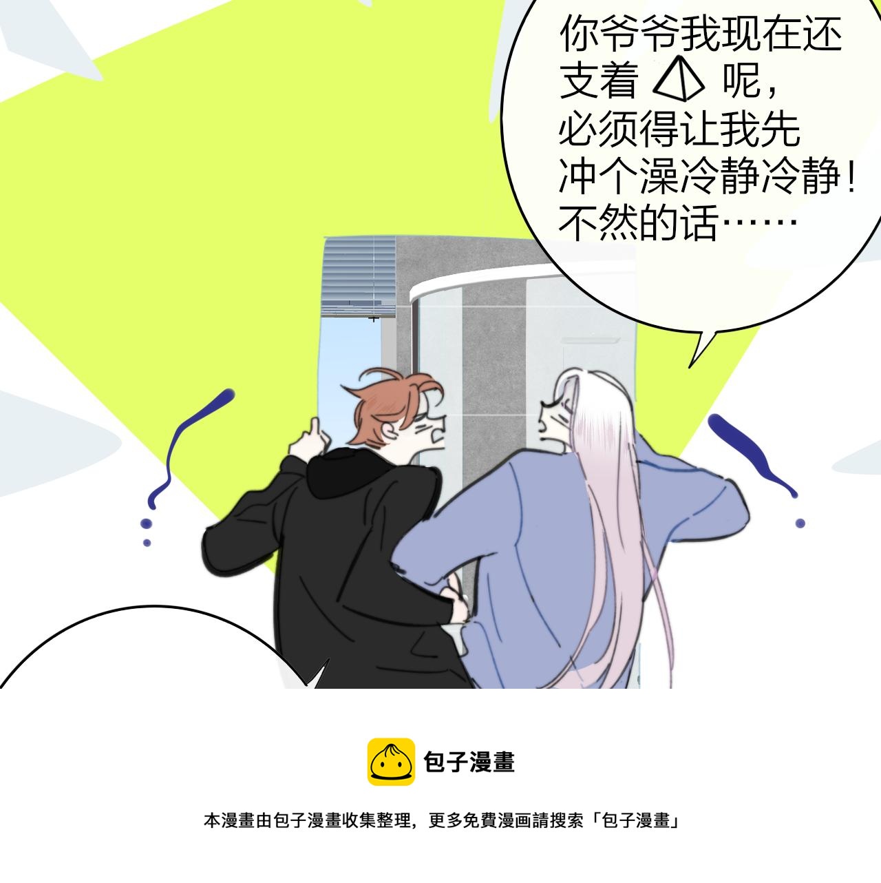 第8话 私照流出？！8